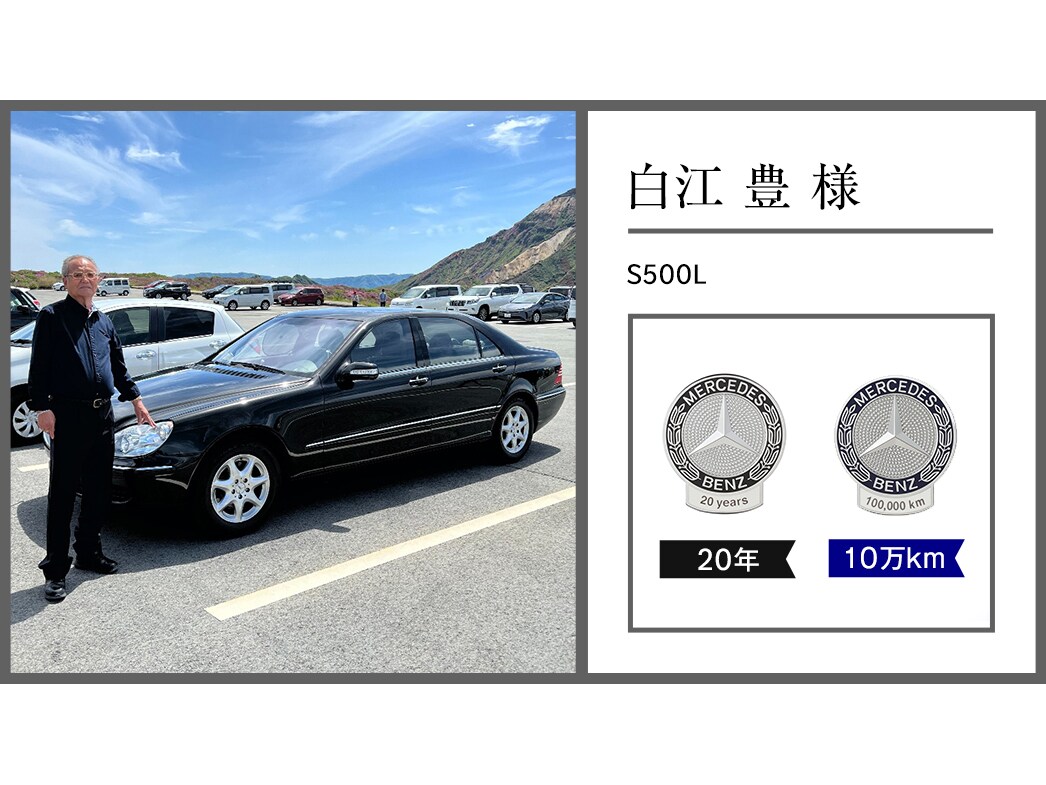 メルセデス・ベンツ日本公式サイト - 2024年 オーナー表彰紹介レポート