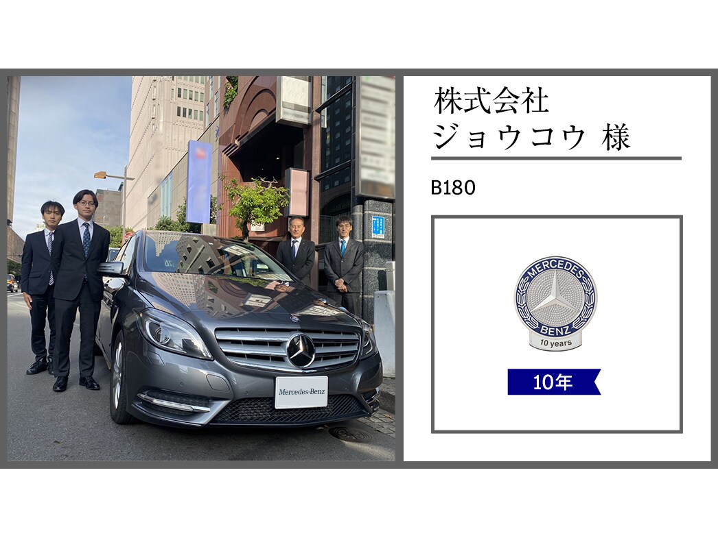 メルセデス・ベンツ日本公式サイト - 2025年 オーナー表彰紹介レポート