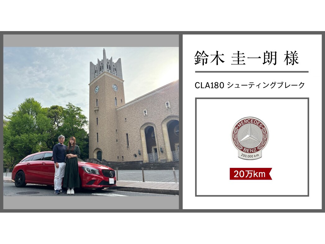 メルセデス・ベンツ日本公式サイト - 2025年 オーナー表彰紹介レポート