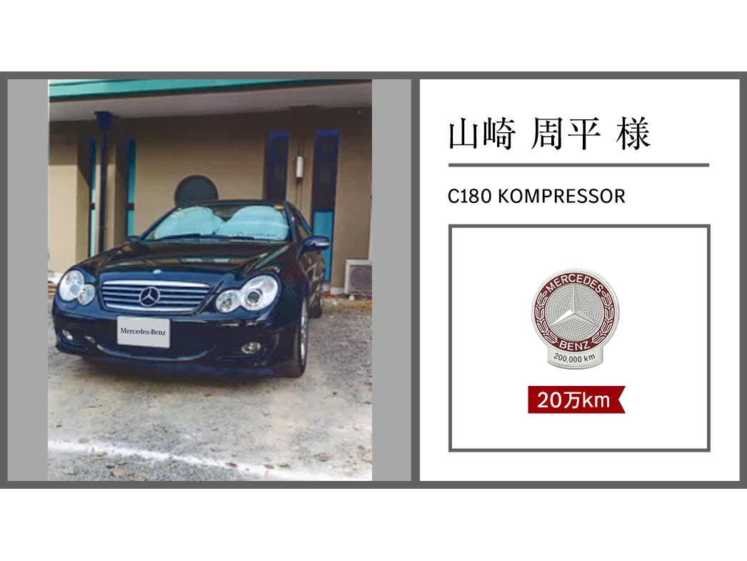 山崎 周平 様 山崎 周平 様