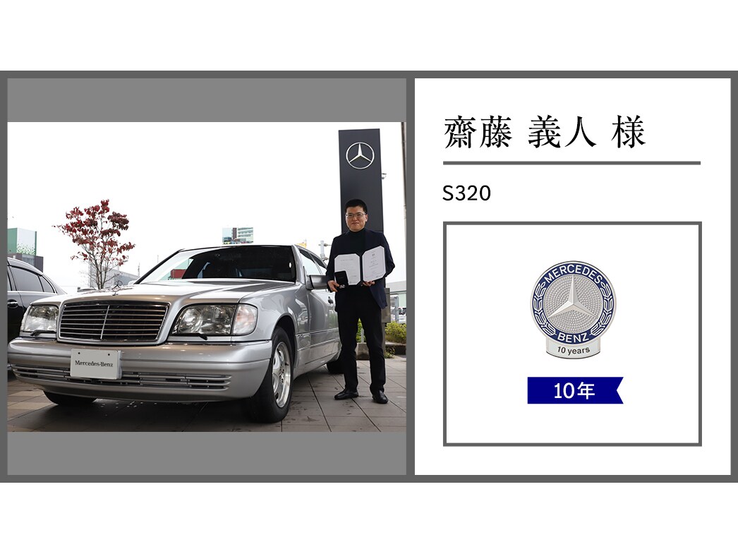メルセデス・ベンツ日本公式サイト - 2026年 オーナー表彰紹介レポート