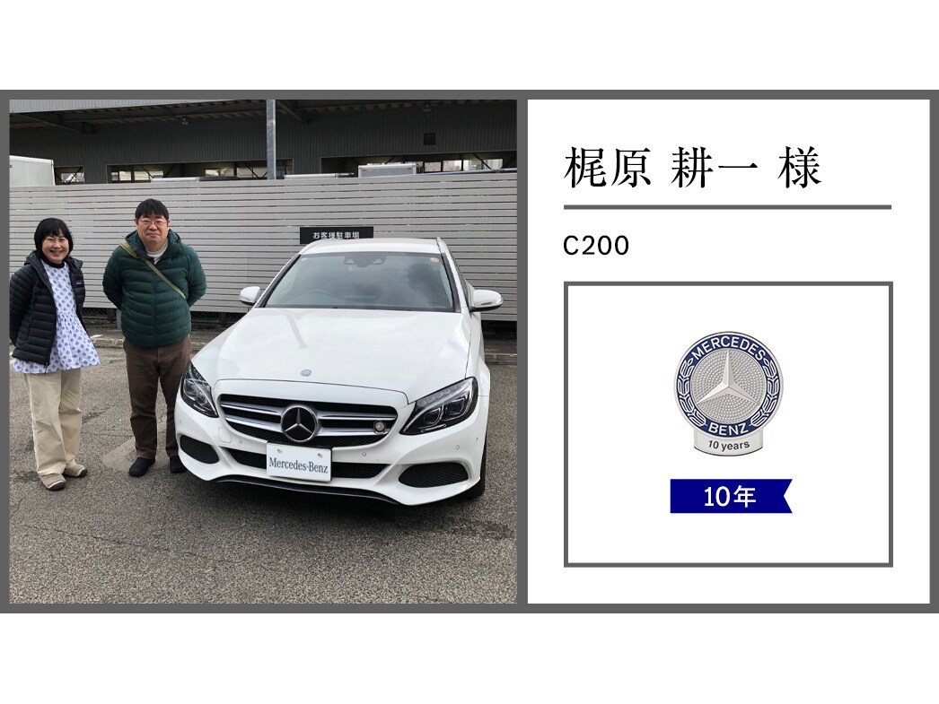 メルセデス・ベンツ日本公式サイト - 2026年 オーナー表彰紹介レポート