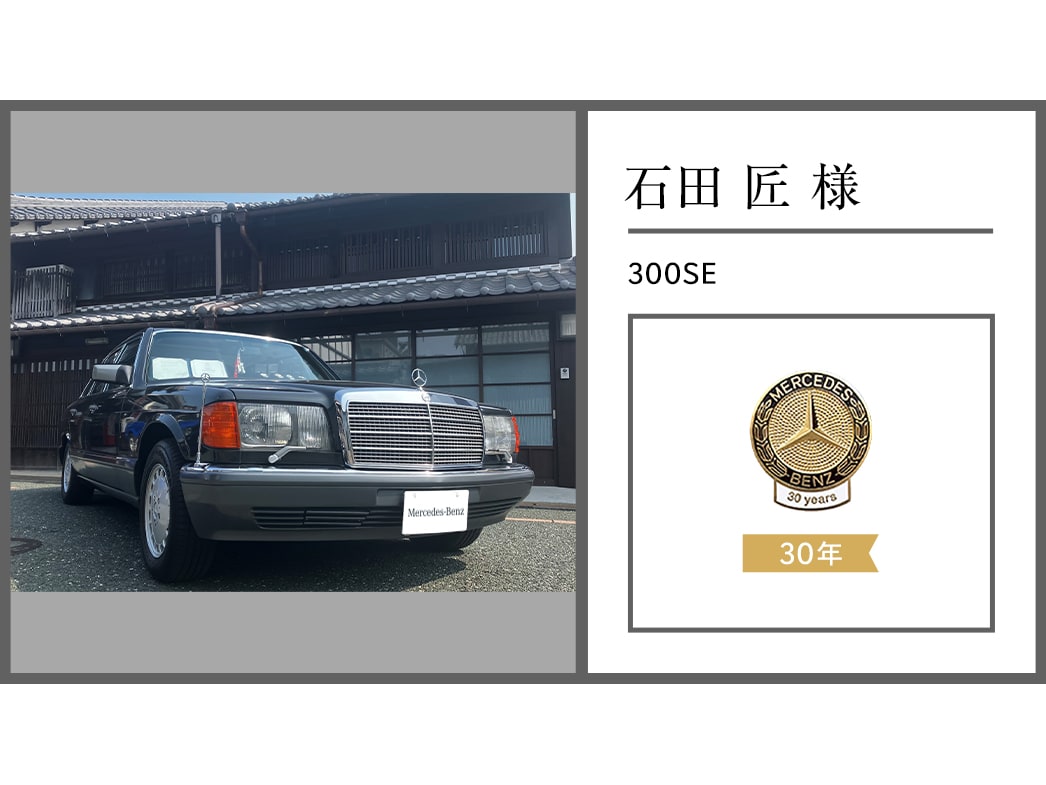 メルセデス・ベンツ日本公式サイト - 2026年 オーナー表彰紹介レポート