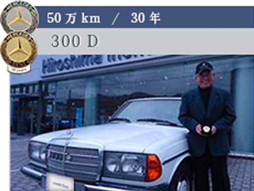 ベンツ愛好家 メルセデス・ベンツ日本公式サイト - 2015年 - 2019年オーナー