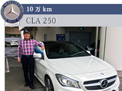 メルセデス・ベンツ日本公式サイト - 2015年 - 2019年オーナー表彰紹介