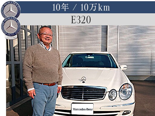 メルセデス・ベンツ日本公式サイト - 2015年 - 2019年オーナー表彰紹介  