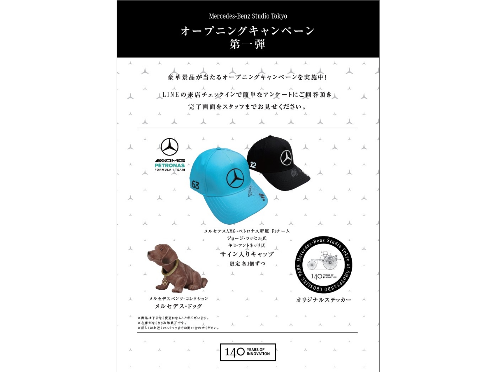 オープニングキャンペーン 第一弾 オープニングキャンペーン 第一弾