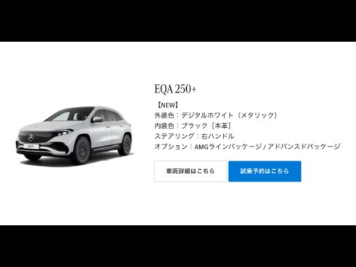 Step1：試乗車を選ぶ