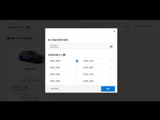 Step2：ご希望の日時を選択しお客様情報を入力