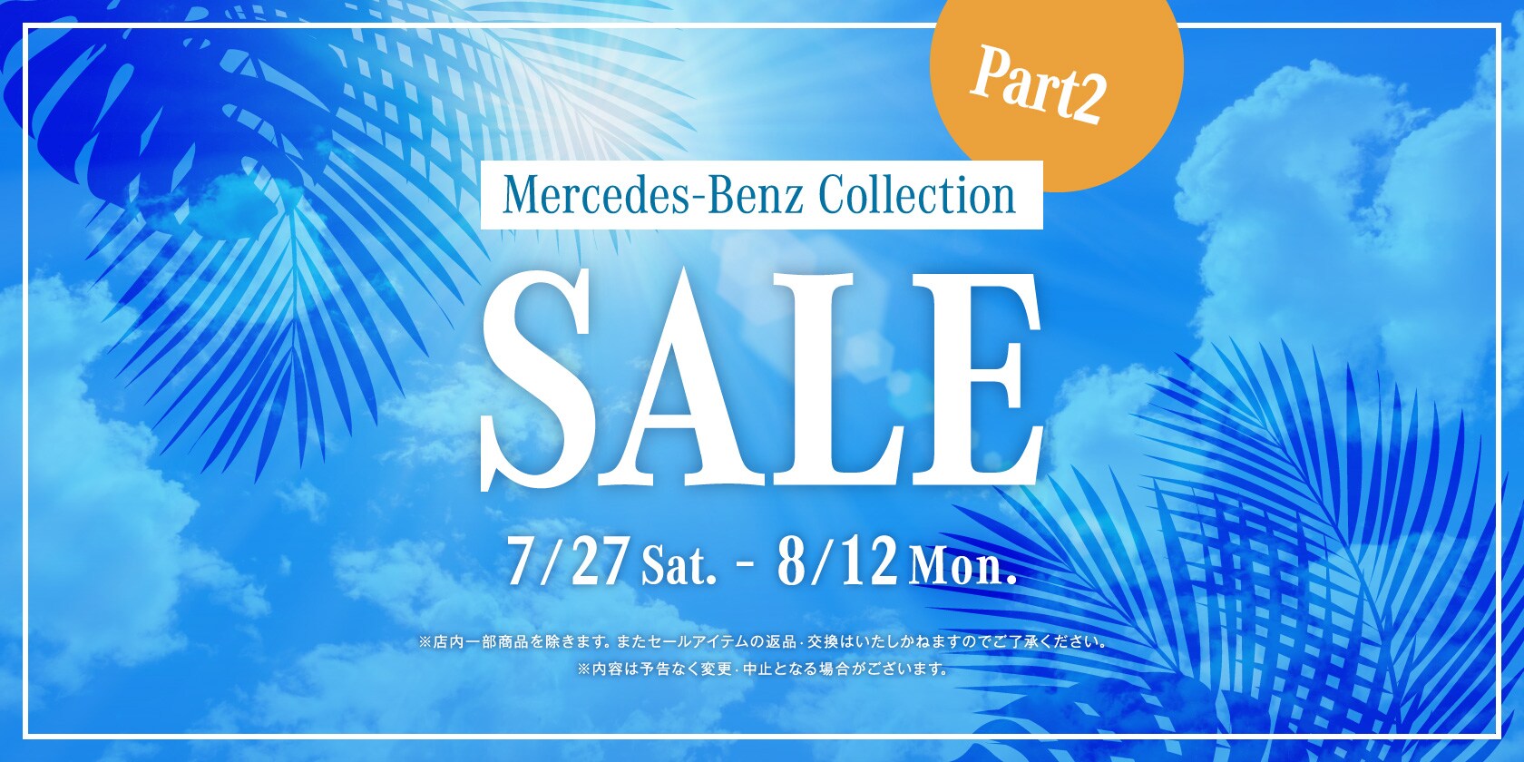 終了】Mercedes-Benz Collection SALE 開催！ - Mercedes me