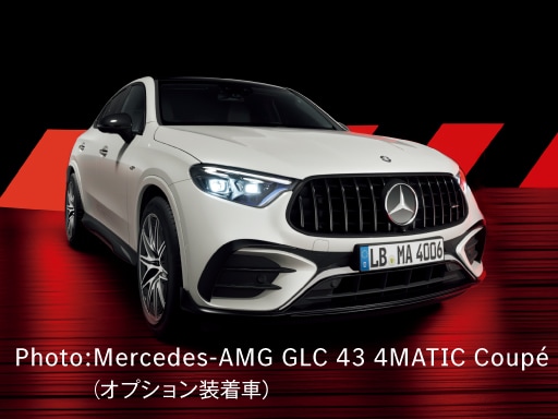 Mercedes-AMGエクスペリエンス