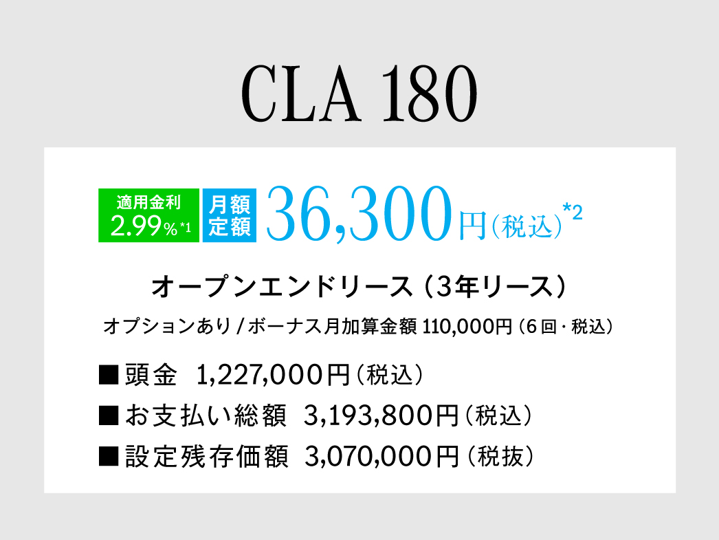 CLA 180 月額プラン CLA 180 月額プラン