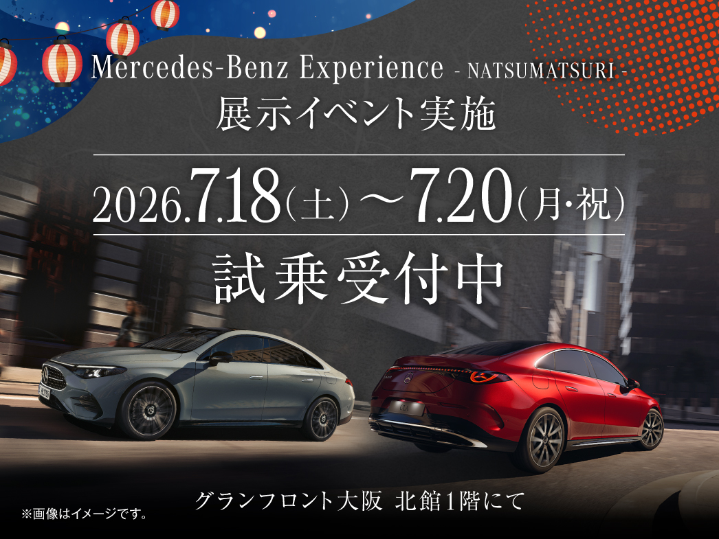 Mercedes-Benz Experience - NATSUMATSURI - Mercedes-Benz Experience - NATSUMATSURI -