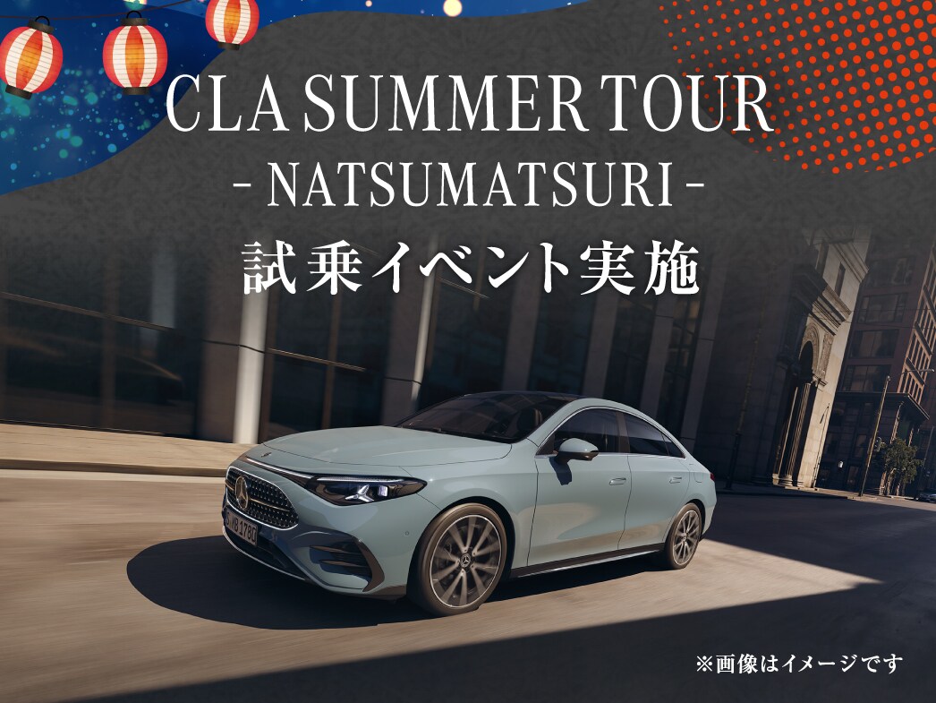 全国5箇所を巡る、試乗キャラバンイベント開催