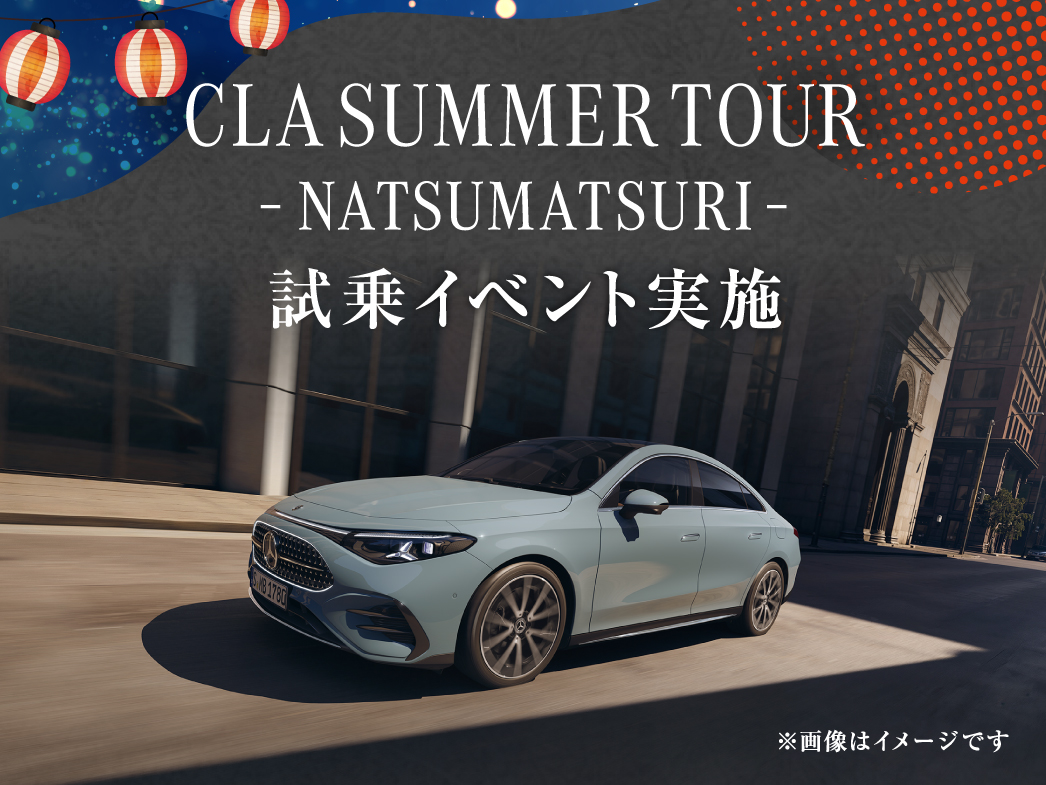 全国5箇所を巡る、試乗キャラバンイベント開催 全国5箇所を巡る、試乗キャラバンイベント開催