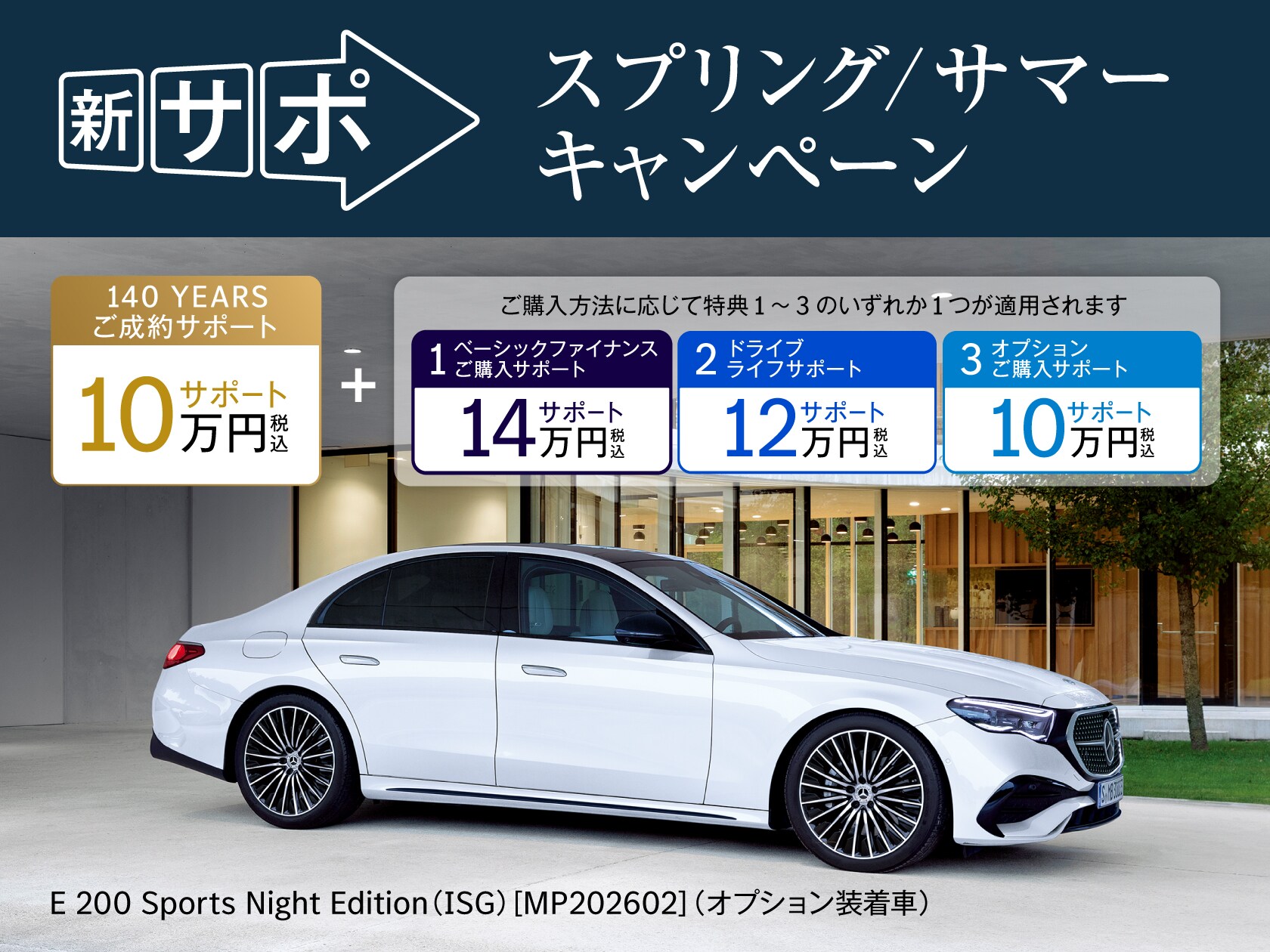 新車ご購入サポート スプリング / サマー&nbsp;キャンペーン