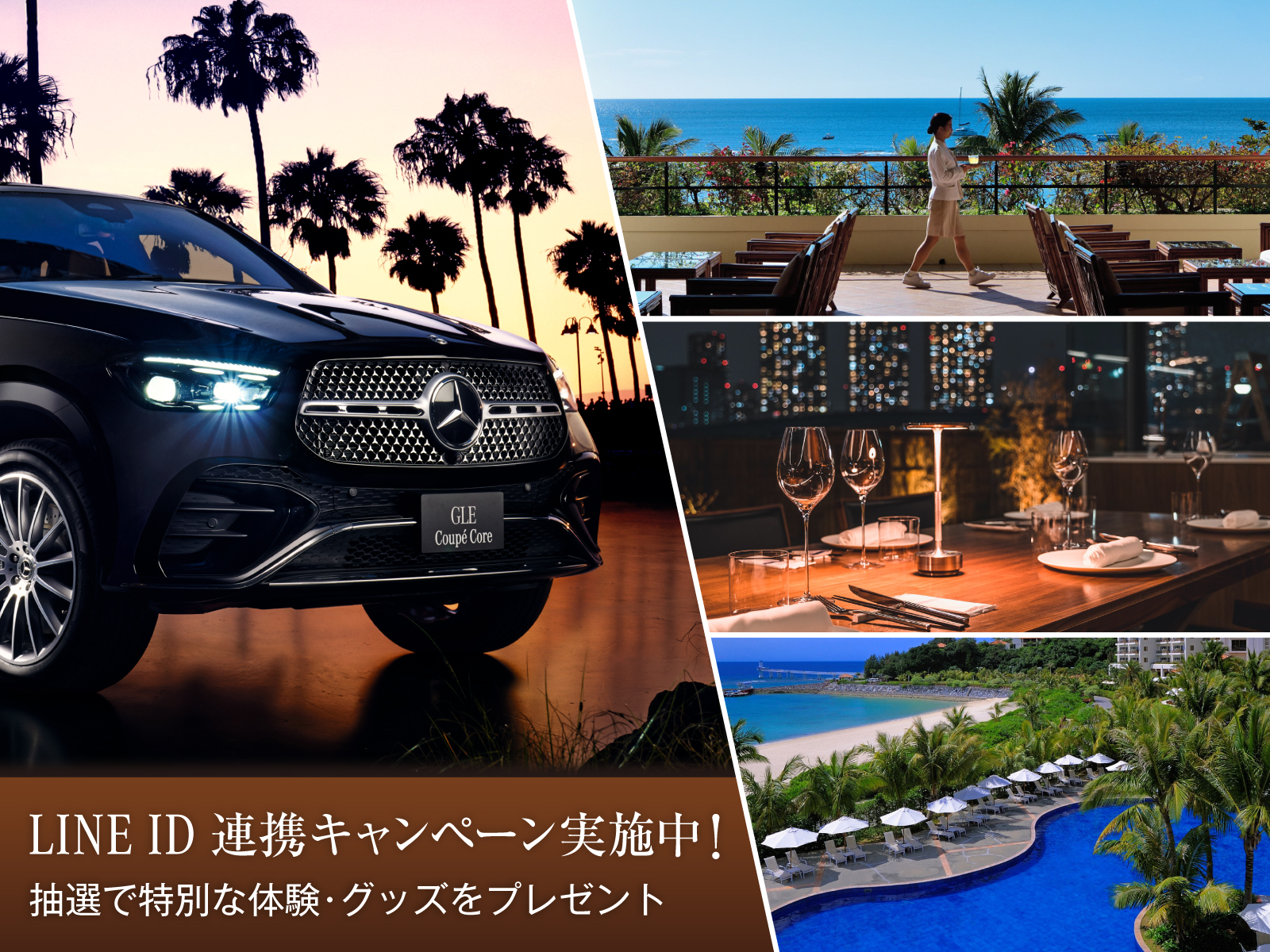 「至高のひととき」をあなたに。メルセデスが厳選したプレミアムな体験・グッズを抽選でプレゼント。 「至高のひととき」をあなたに。メルセデスが厳選したプレミアムな体験・グッズを抽選でプレゼント。