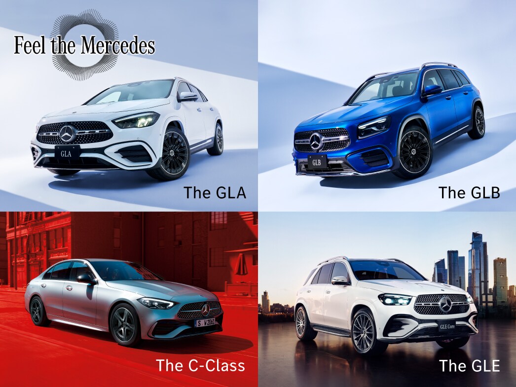 「Feel the Mercedes 試乗キャンペーン」実施中