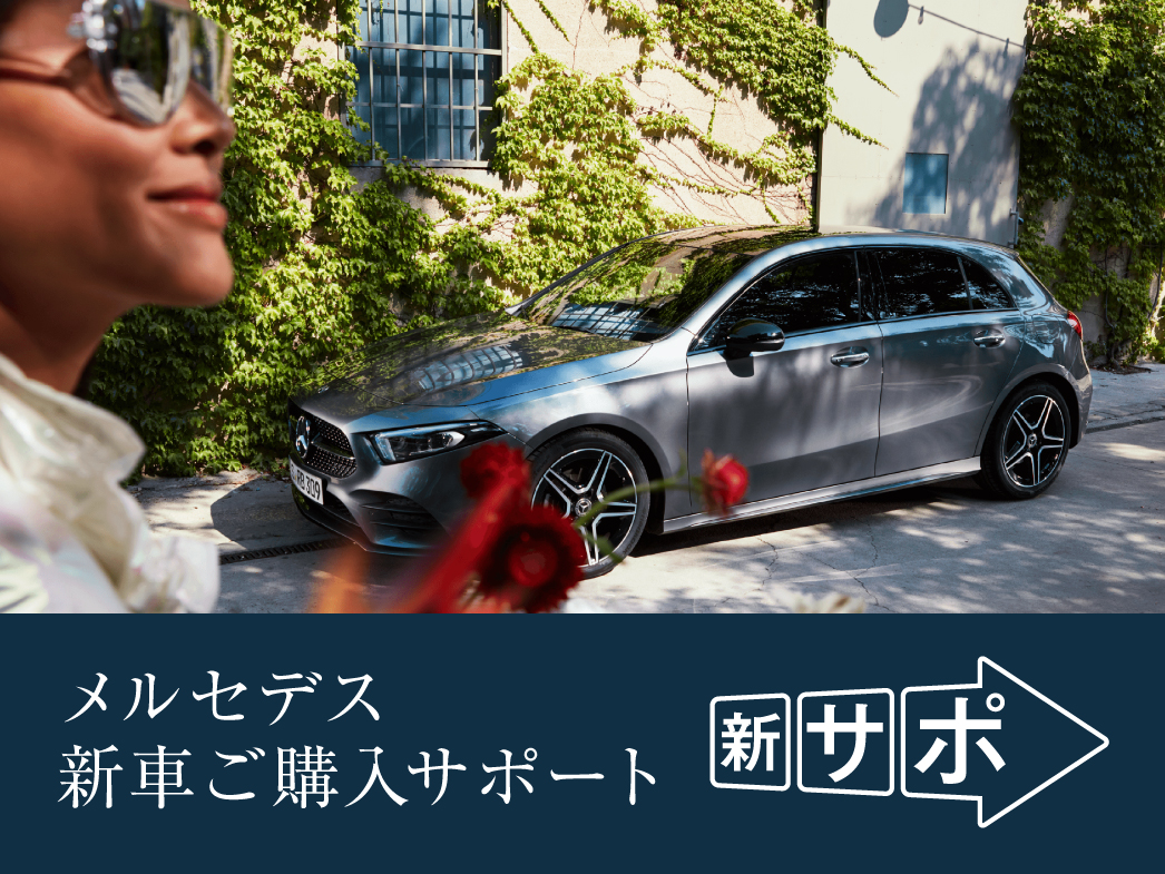 新車ご購入サポート ウィンター / スプリング キャンペーン 新車ご購入サポート ウィンター / スプリング キャンペーン