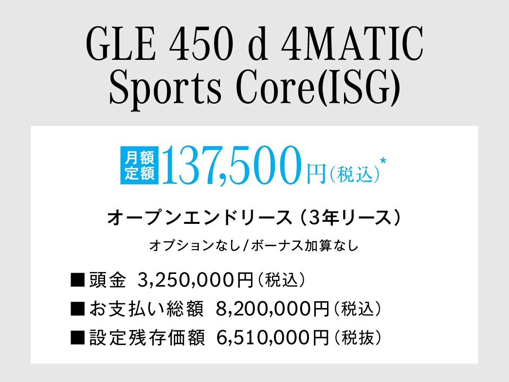 GLE Core 月額プラン