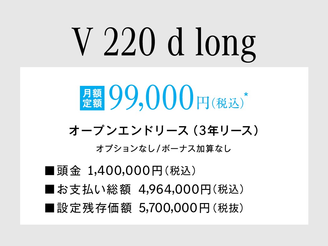 V-Class 月額プラン