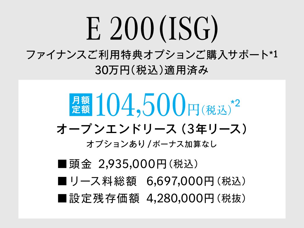 E-Class Sedan 月額プラン