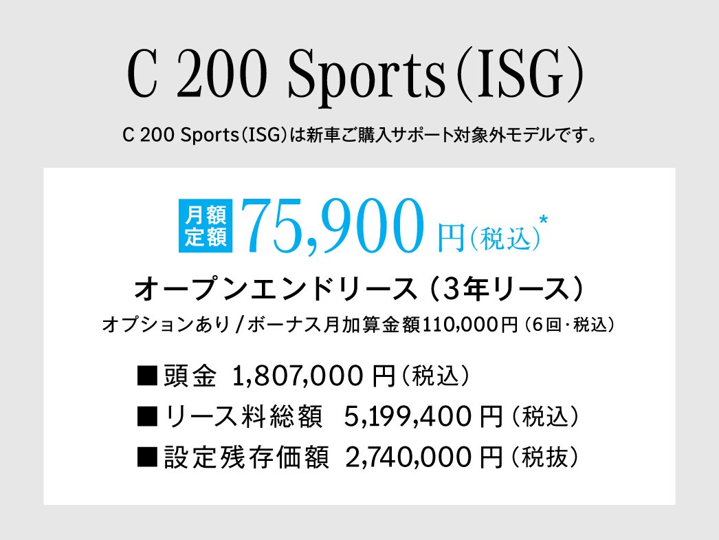 C-Class Sports 月額プラン