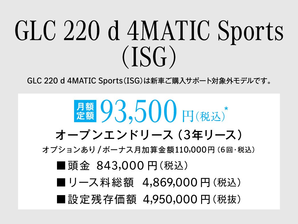 GLC Sports 月額プラン