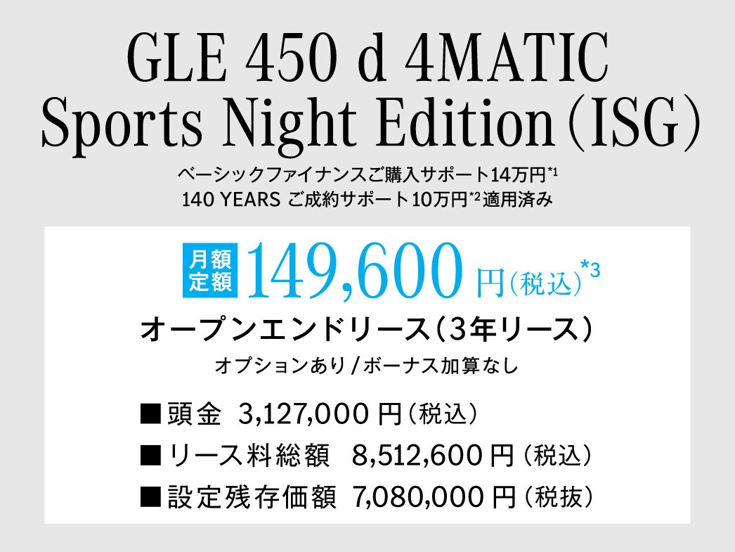 GLE Sports Night Edition 月額プラン