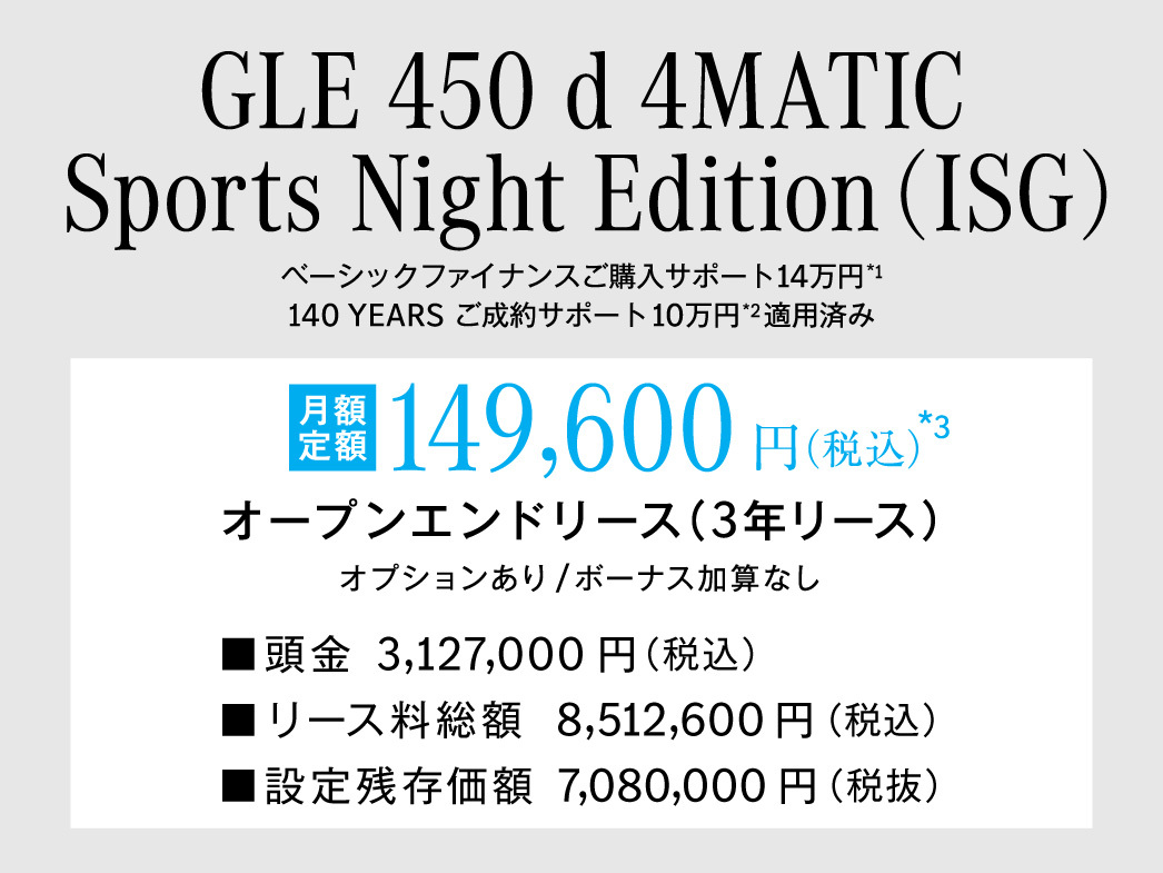 GLE Sports Night Edition 月額プラン GLE Sports Night Edition 月額プラン