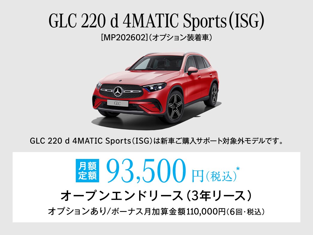 GLC Sports 月額プラン