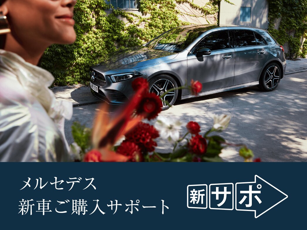 新車ご購入サポート「サマー キャンペーン」実施中