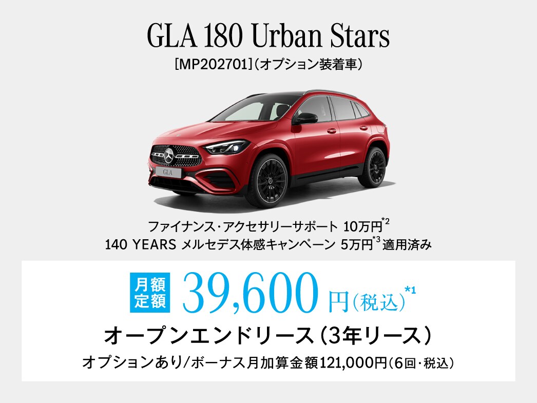 GLA Urban Stars 月額プラン