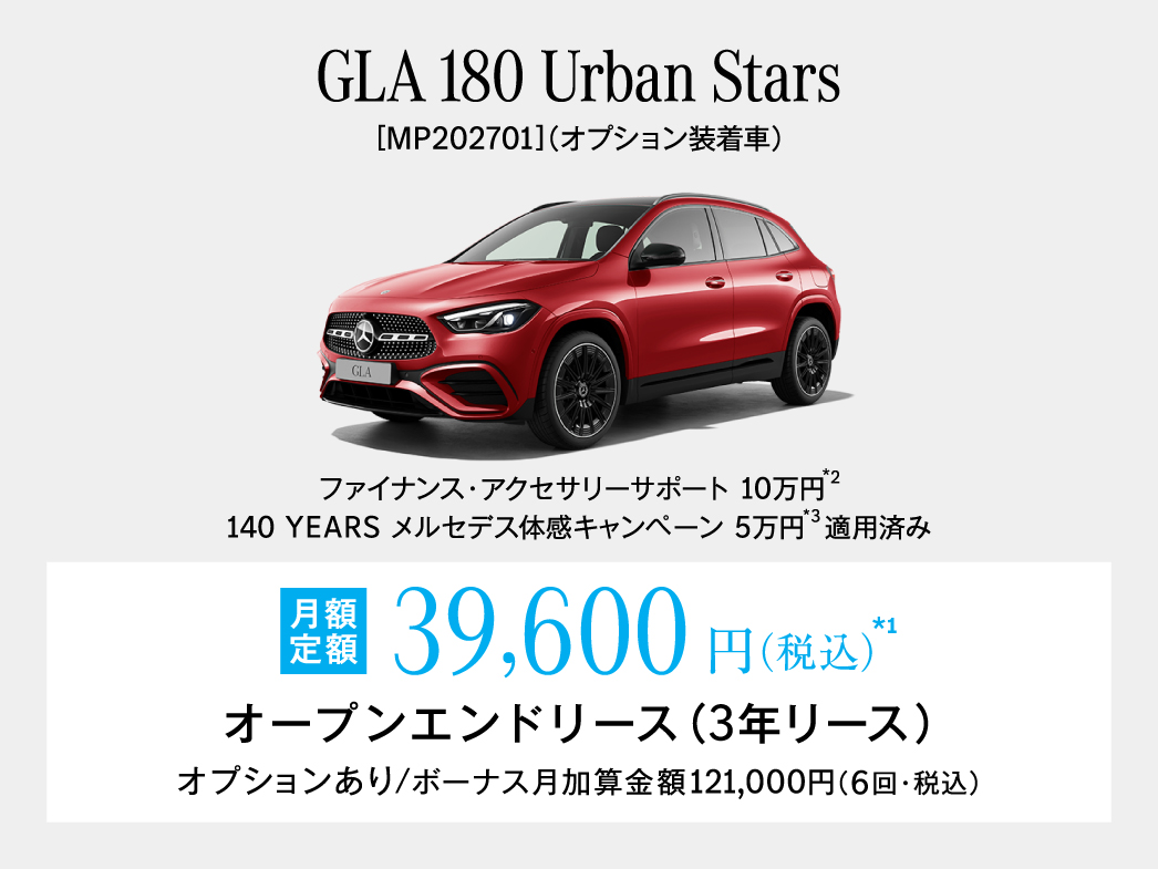 GLA Urban Stars 月額プラン GLA Urban Stars 月額プラン