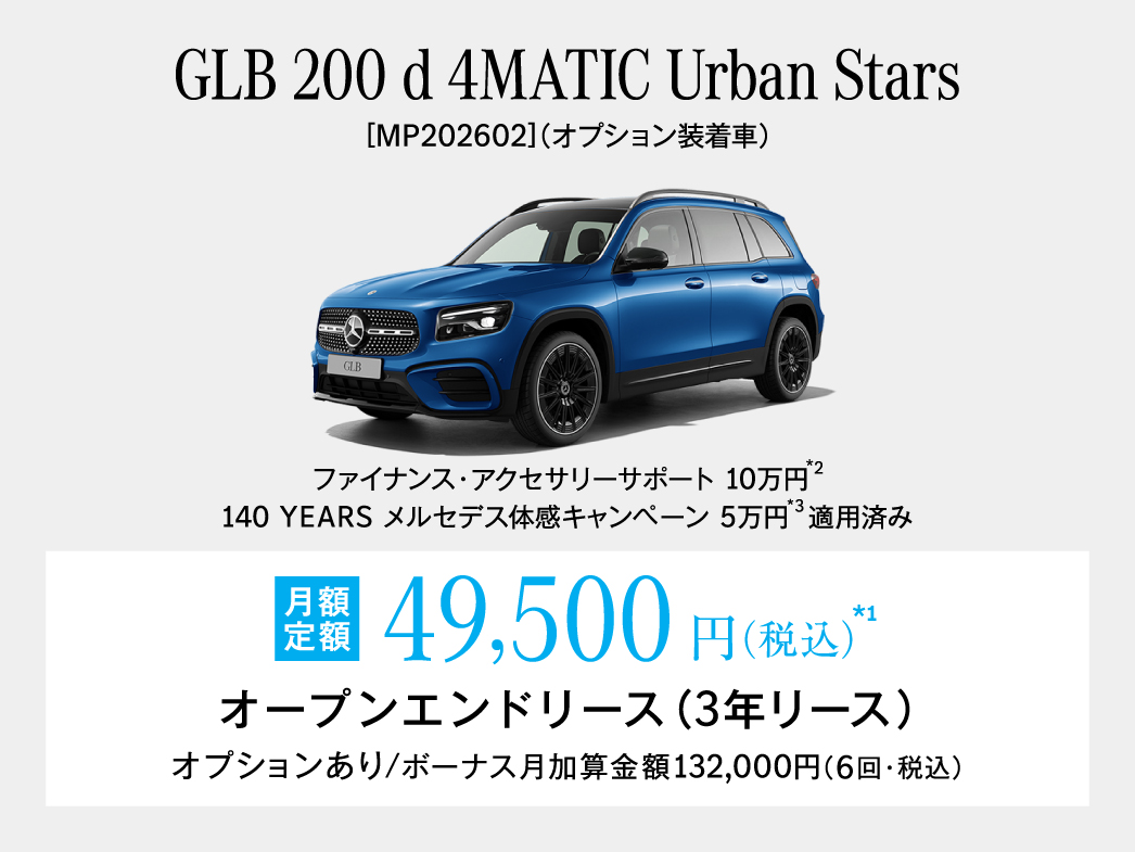 GLB Urban Stars 月額プラン GLB Urban Stars 月額プラン