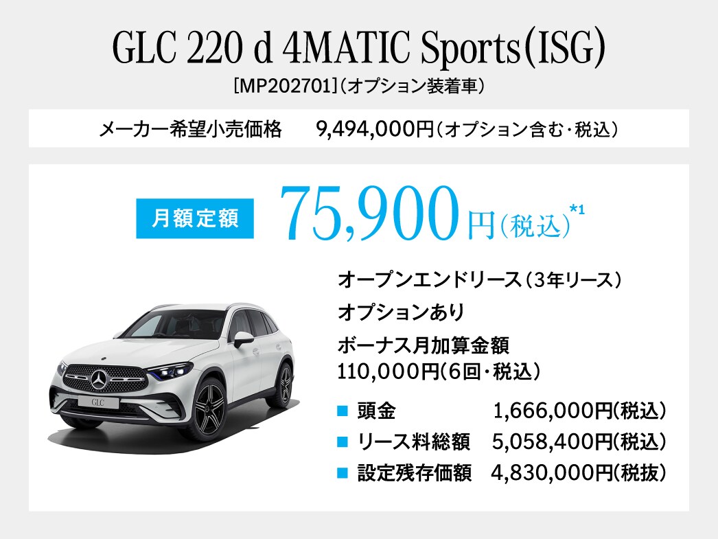 GLC Sports 月額プラン