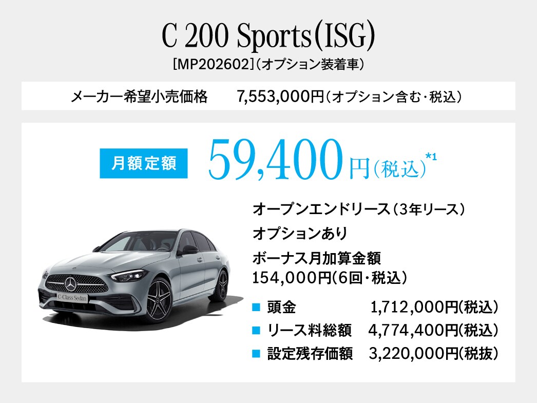C-Class Sports 月額プラン