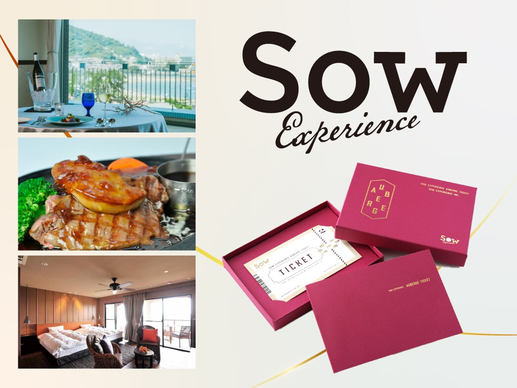 泊まれるレストラン・オーベルジュ 「1泊2日の美食体験チケット」30名様