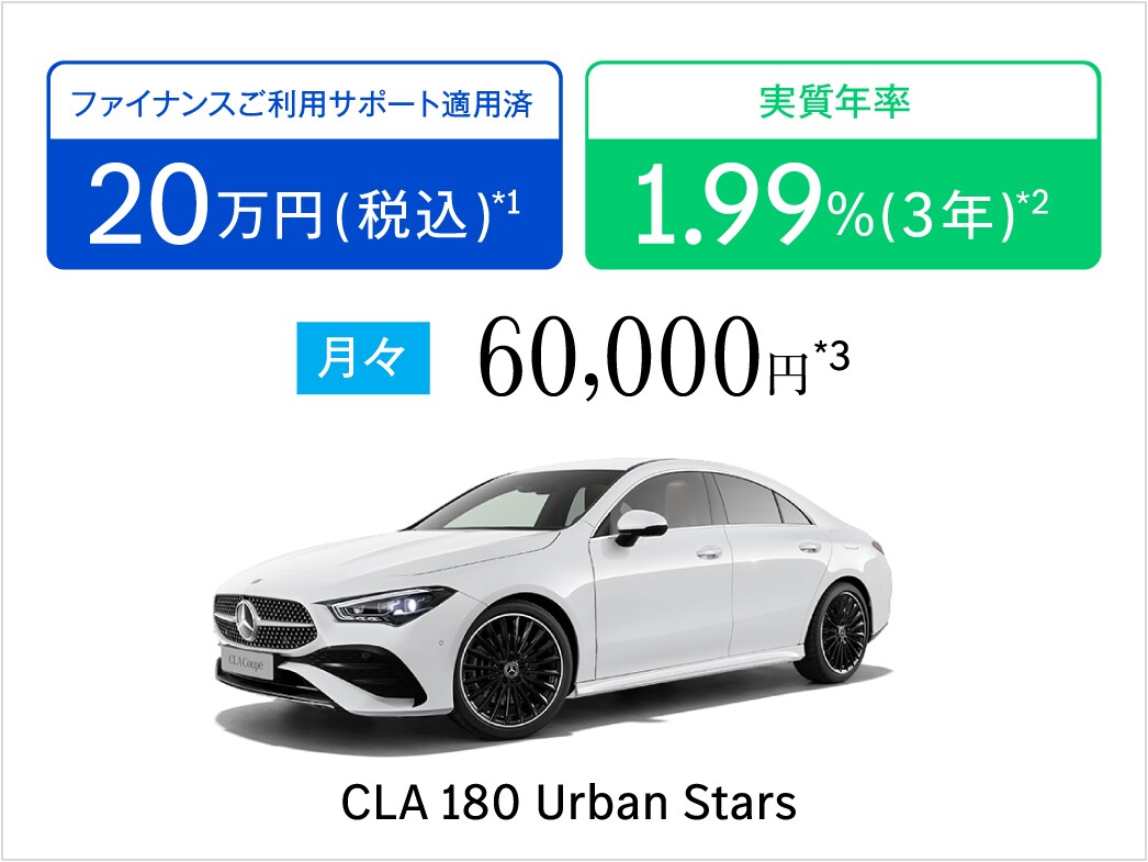 新車ご購入サポート