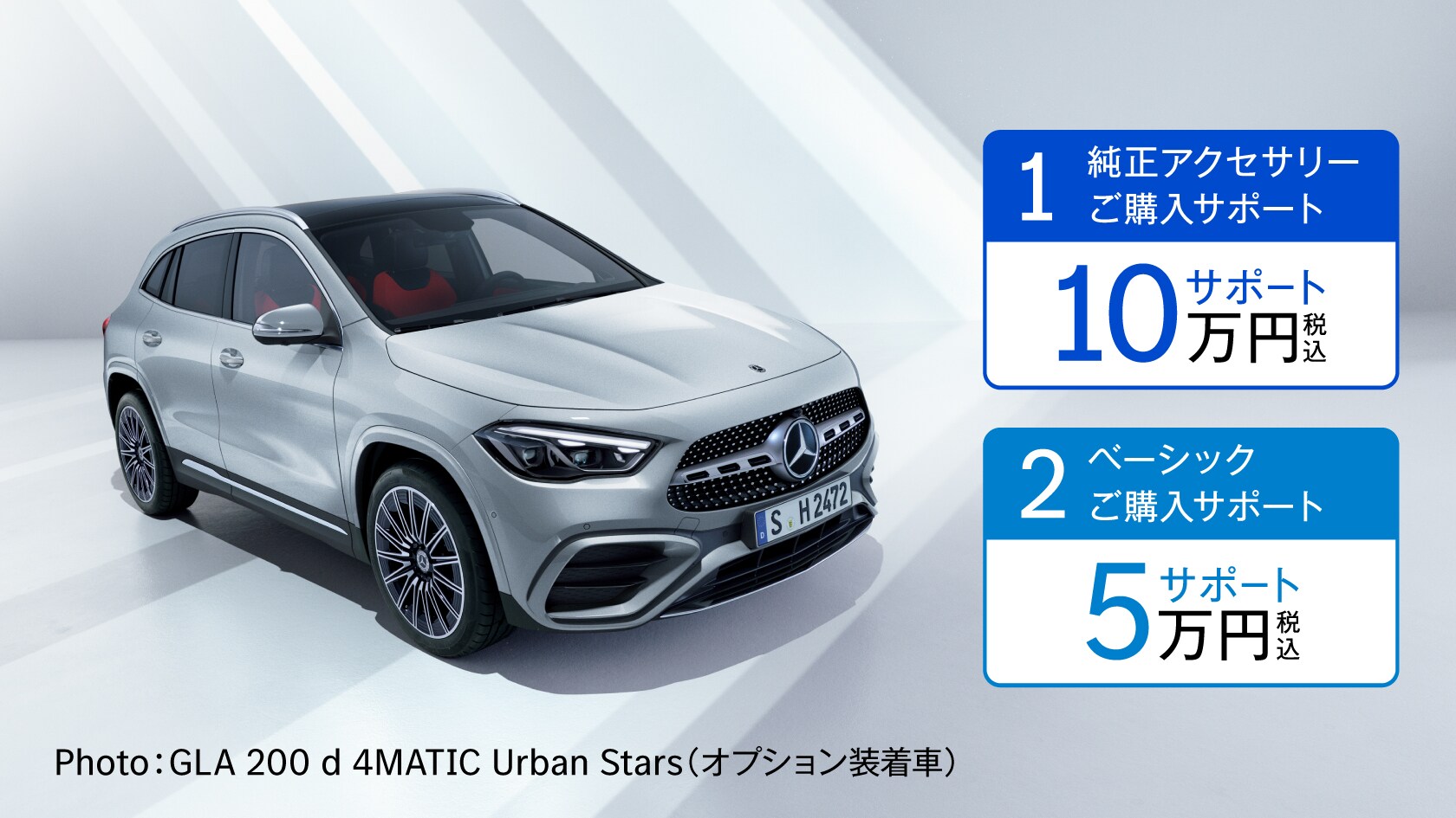 新車ご購入サポート