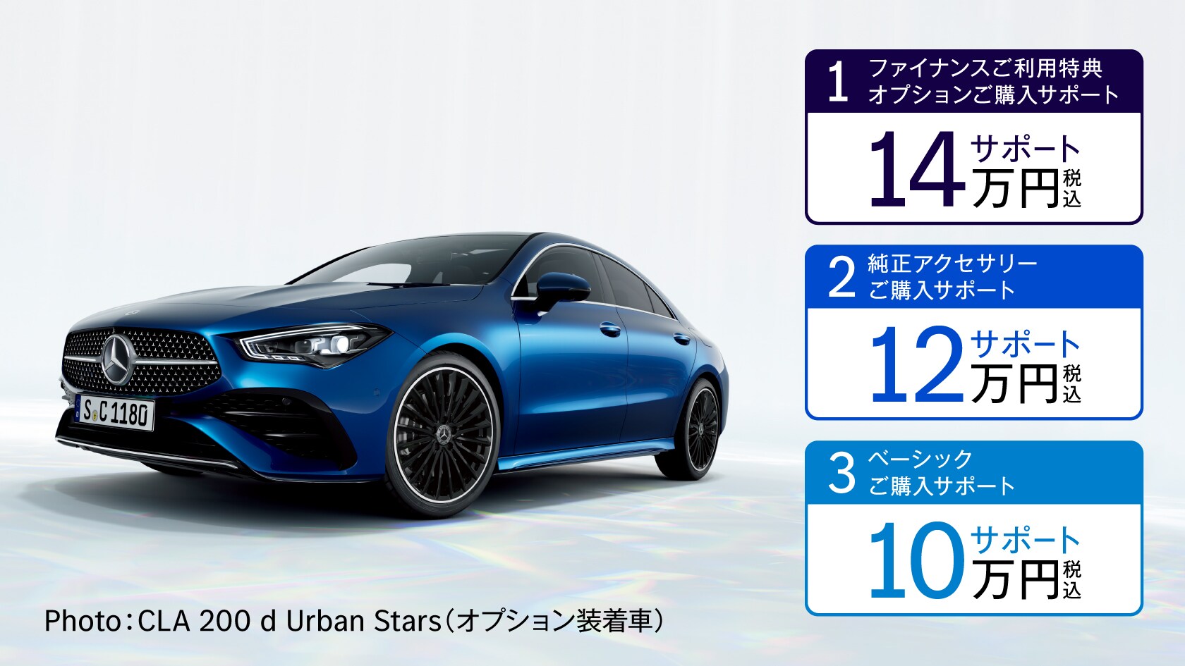 新車ご購入サポート