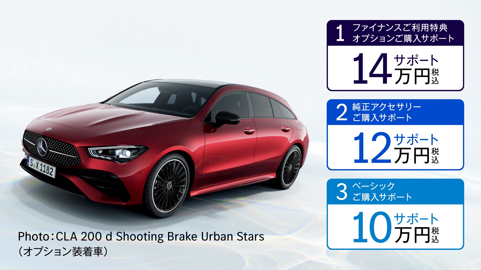 新車ご購入サポート