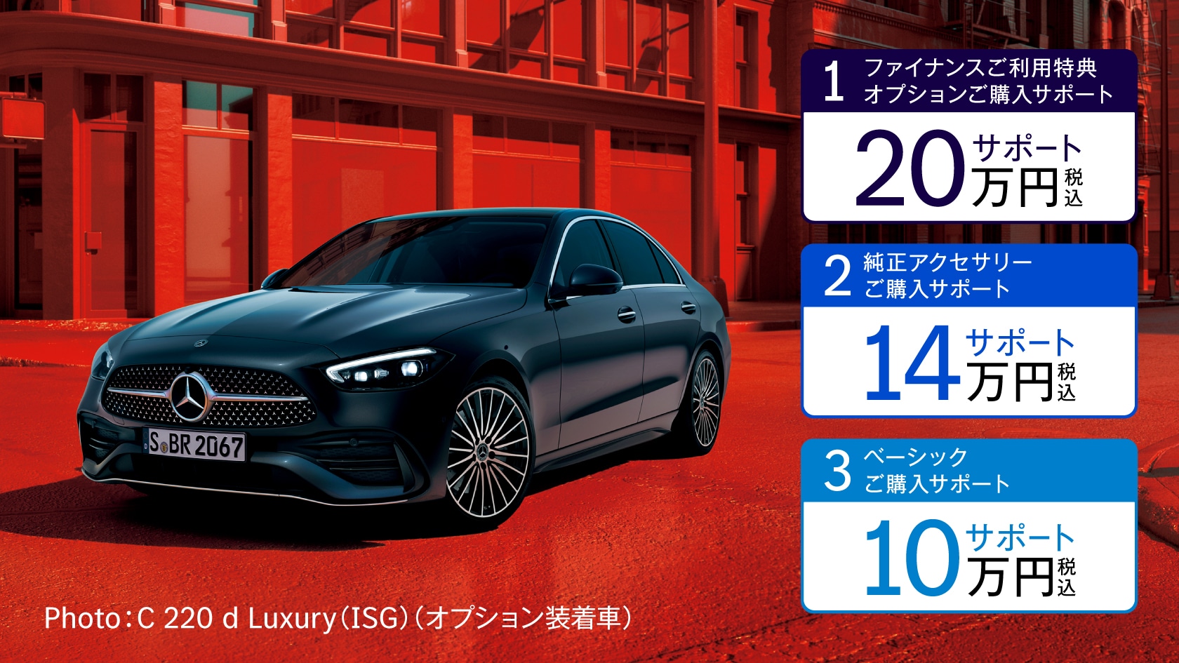 新車ご購入サポート