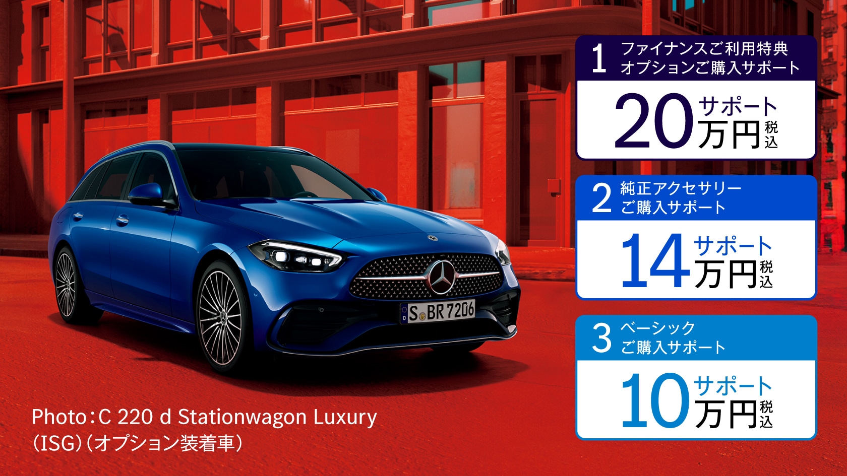 新車ご購入サポート