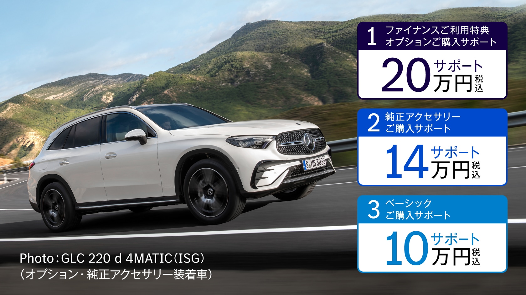 新車ご購入サポート