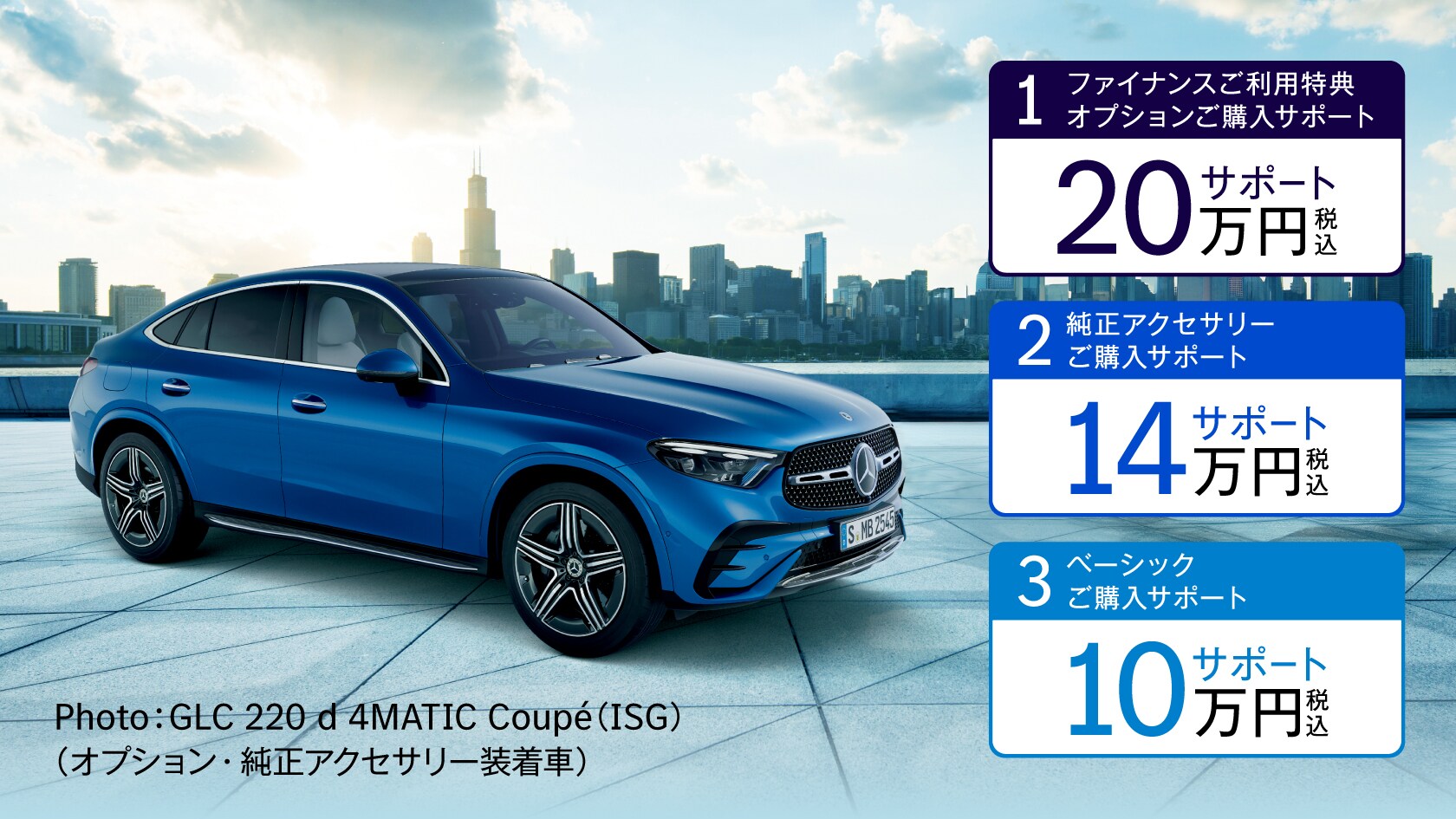 新車ご購入サポート