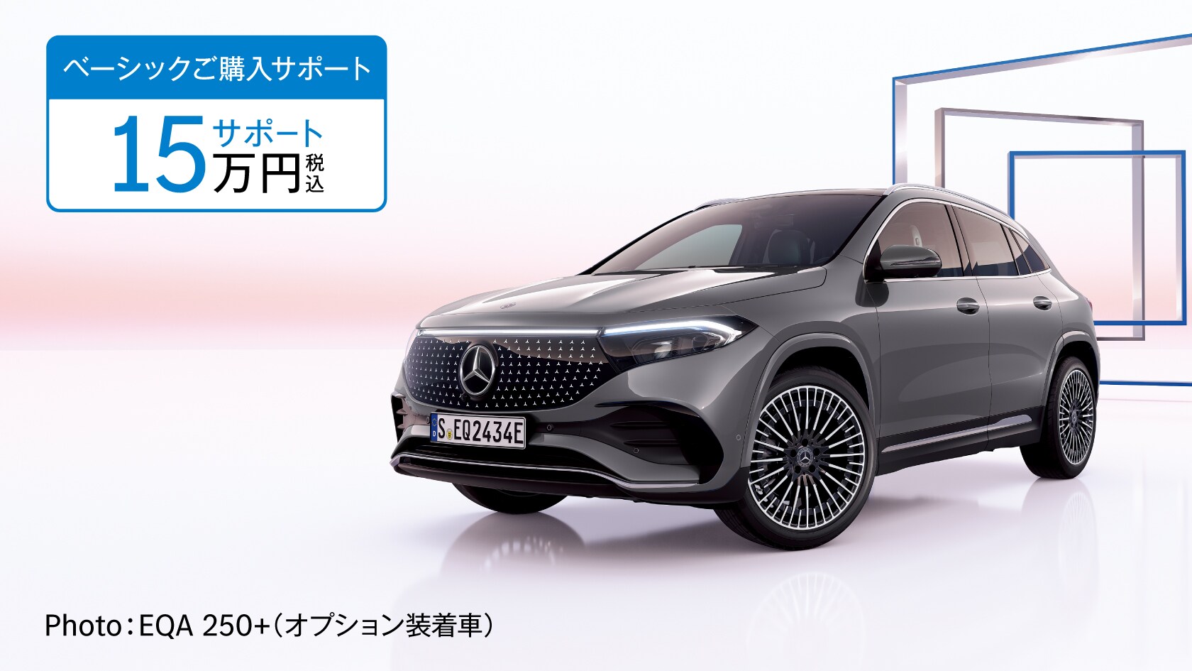 MERCEDESページ【他人購入不可】 新車ご購入サポート