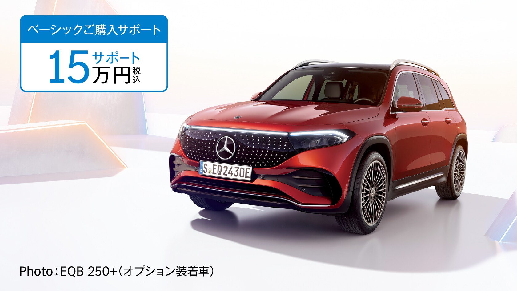 新車ご購入サポート