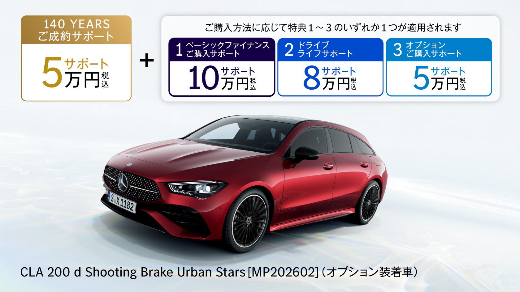 新車ご購入サポート