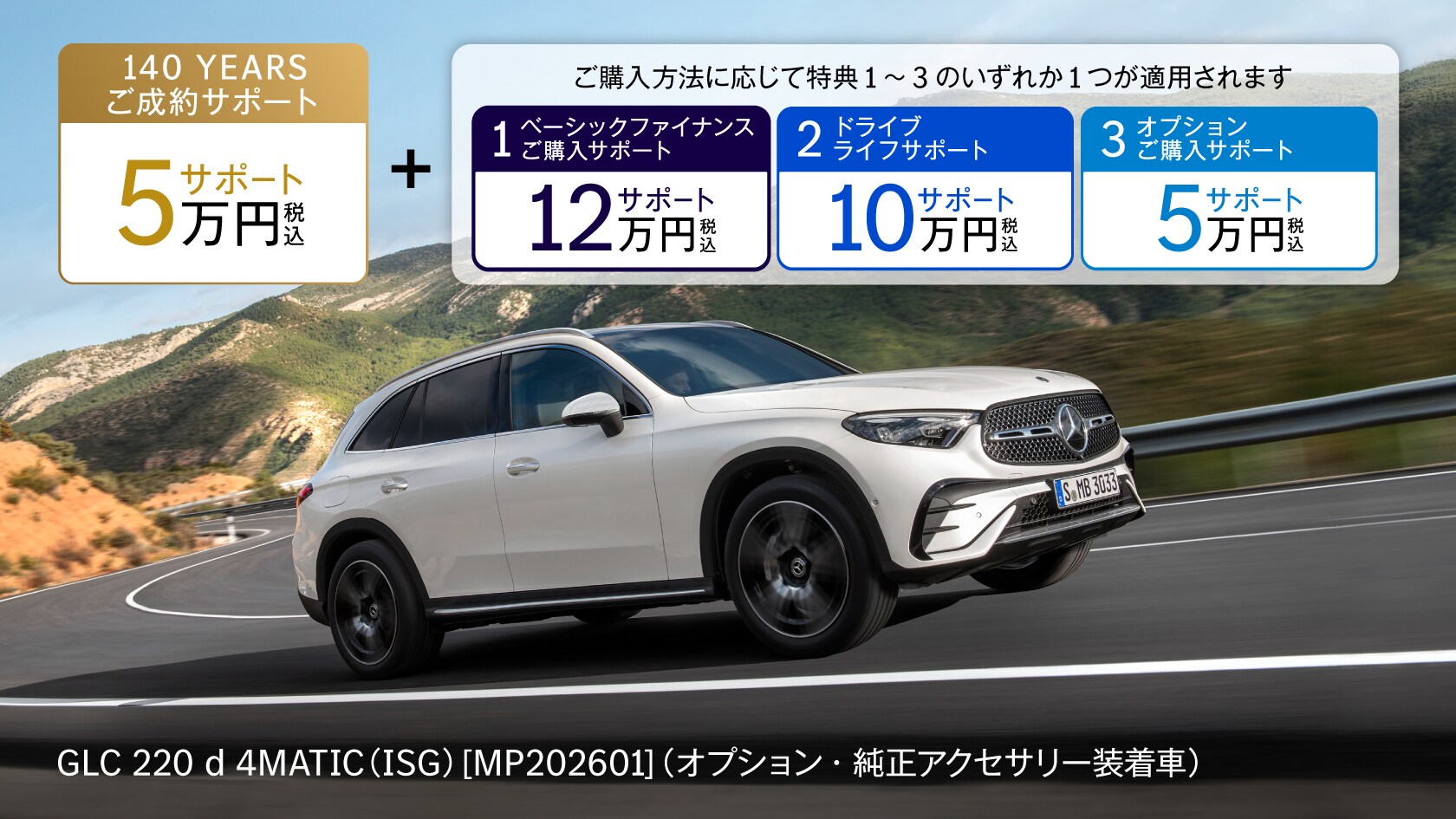 新車ご購入サポート